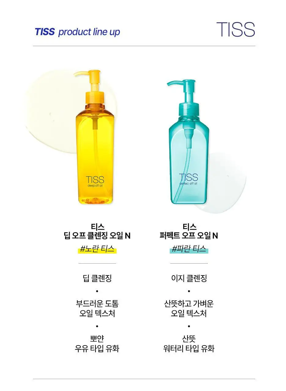 [모공&블랙헤드/노란티스] 티스 딥 오프 클렌징오일 320ml 상세페이지 16